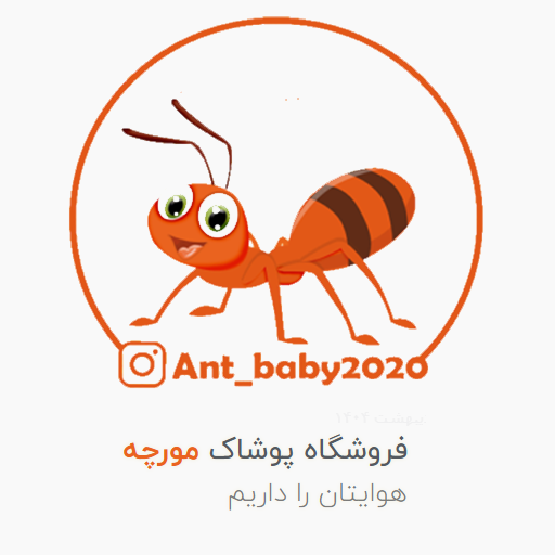 پوشاک مورچه