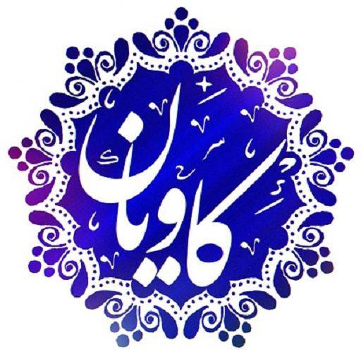 کاویان گیفت