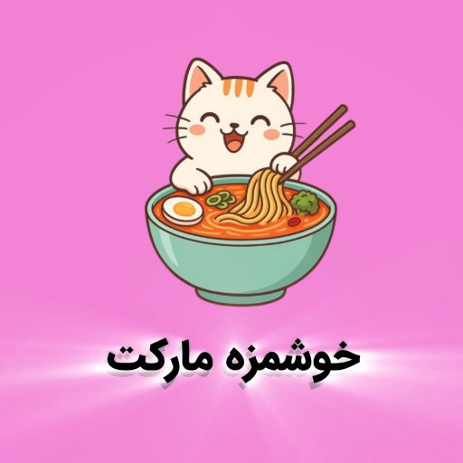 دنیای خوشمزه ها