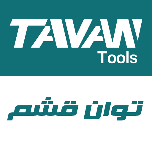 توان ابزار قشم