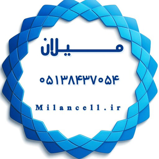 موبایل میلان پخش