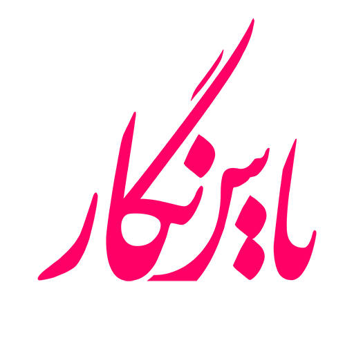 ساعت دیجیتال یاس نگار