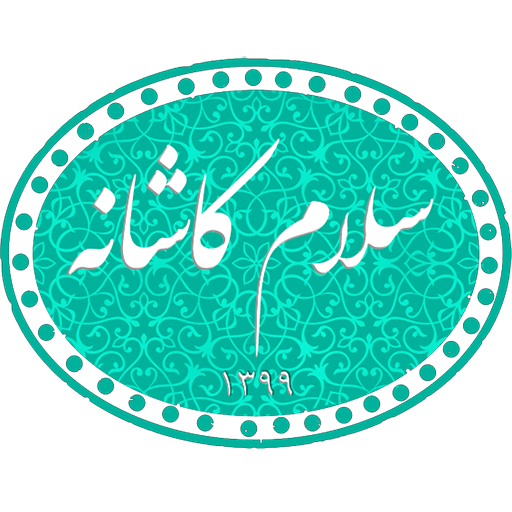 سلام کاشانه دات کام