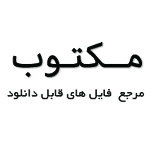 مکتوب