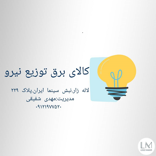 کالا برق توزیع نیرو