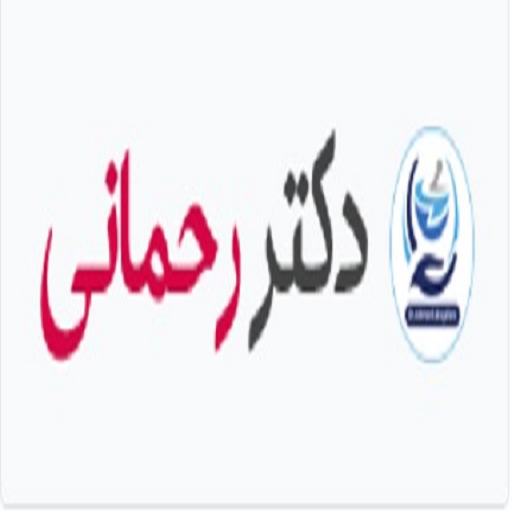 داروخانه دکتر رحمانی