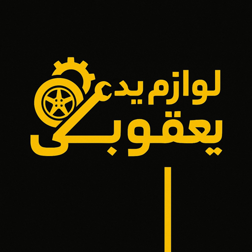 یعقوبی یدک