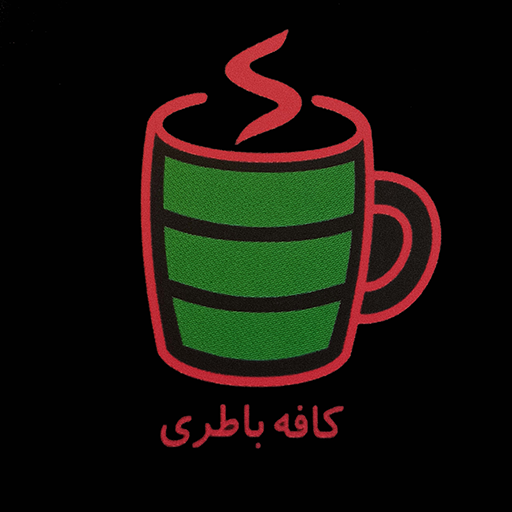 کافه باتری