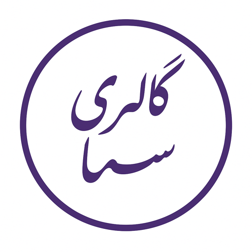 گالری سما دات کام