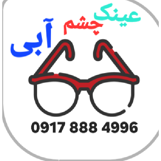 اپتیک چشم آبی