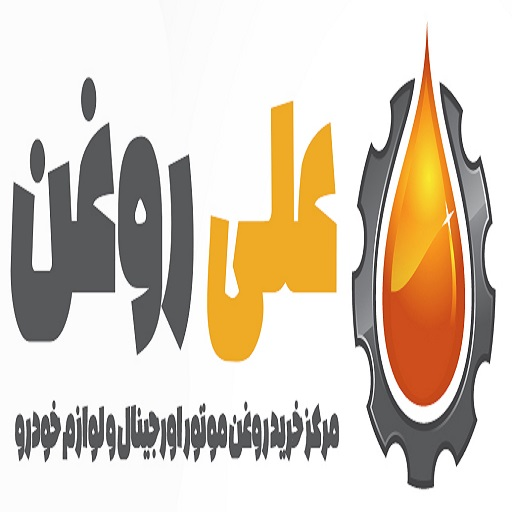 علی روغن