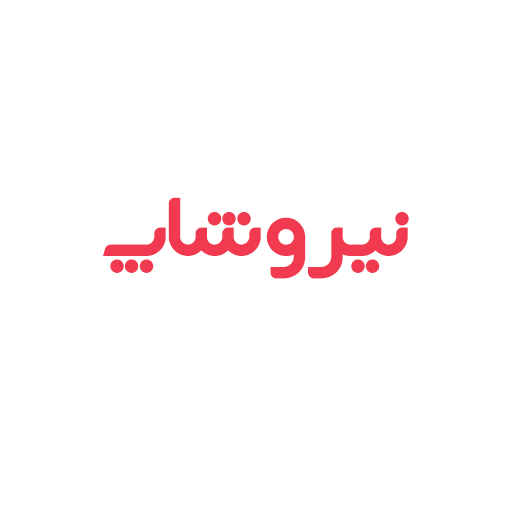 نیروشاپ