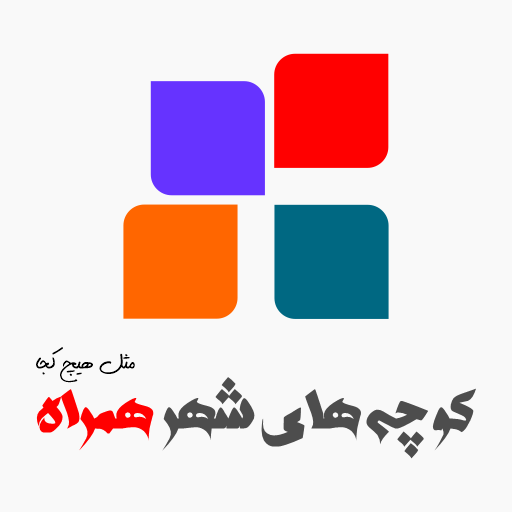 هایپر کوچه های شهر