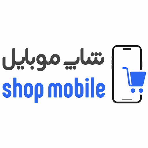 شاپ موبایل