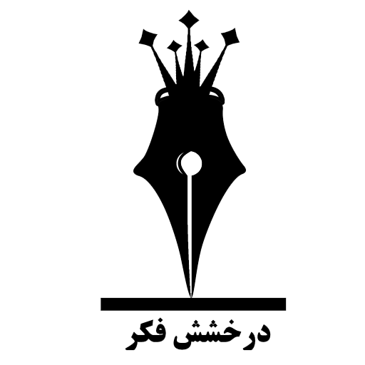 انتشارات درخشش فکر