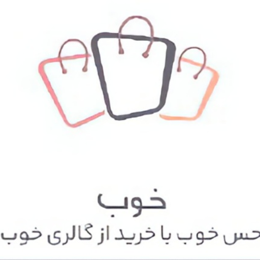 گالری خوب