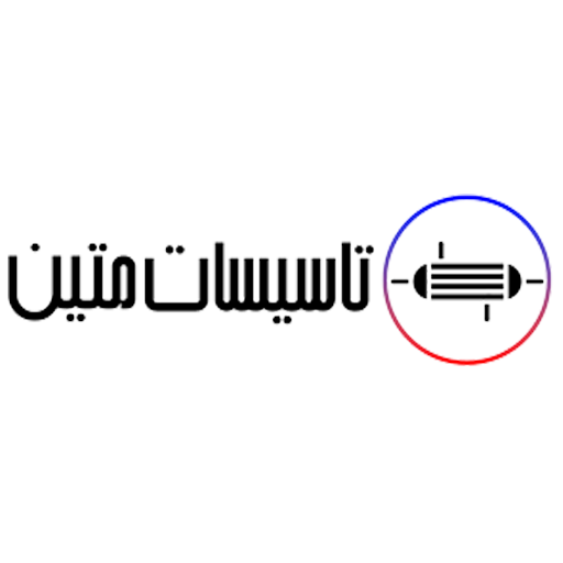 تاسیسات متین