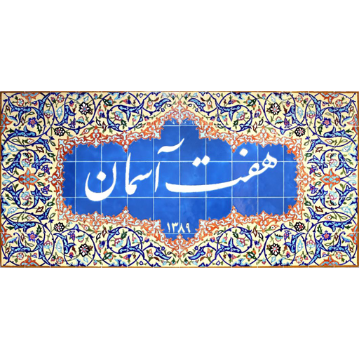 پخش هفت آسمان