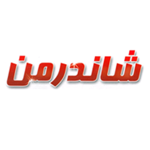 شاندرمن دات کام