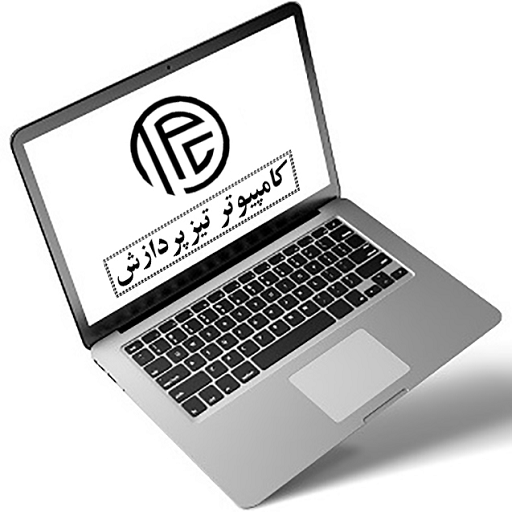 تیز پردازش