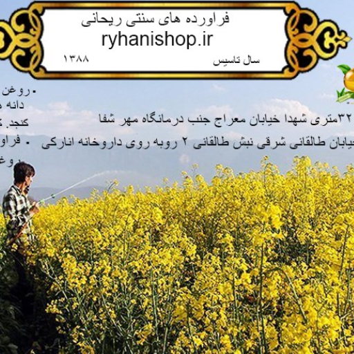 ریحانی شاپ