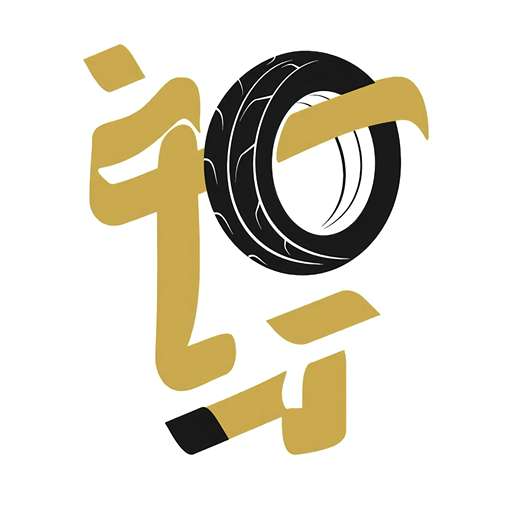 لاستیک قربانی