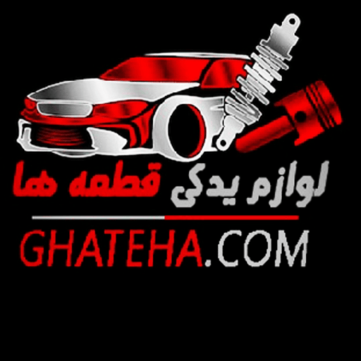 لوازم یدکی قطعه ها