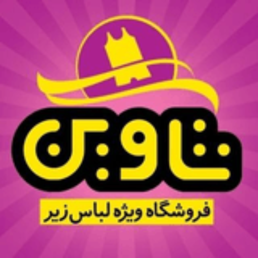 لباس منزل شاوین قم