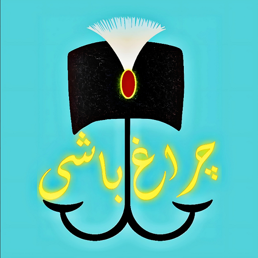 چراغباشی