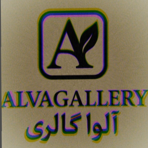 تولیدی آلوا گالری