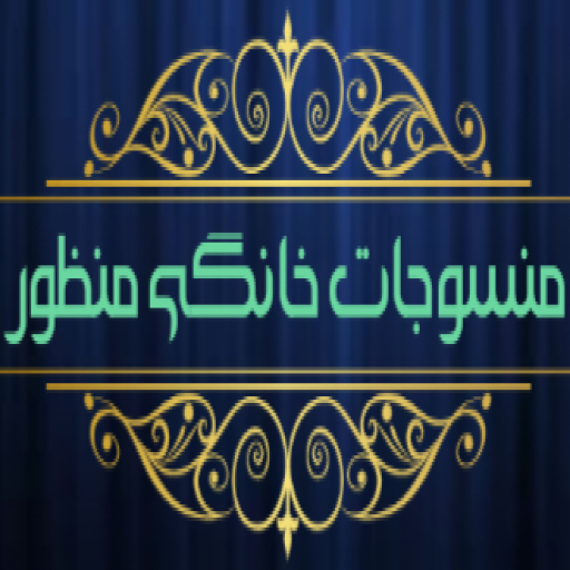 روفرشی منظور