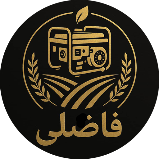 لوازم کشاورزی فاضلی