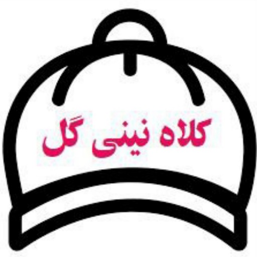 کلاه نی نی گل