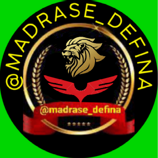 مدرسه دفینه