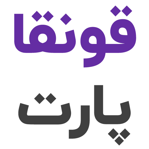 قونقا پارت