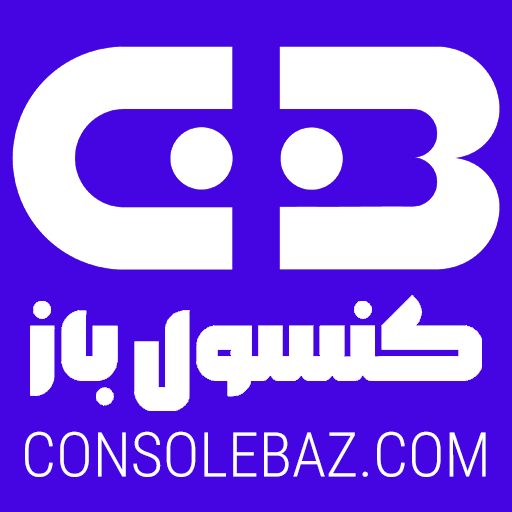 کنسول باز دات کام