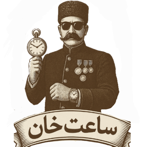 ساعتخان