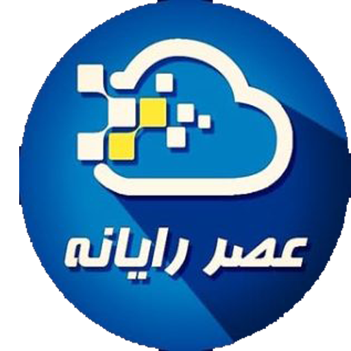 عصر رایانه استور