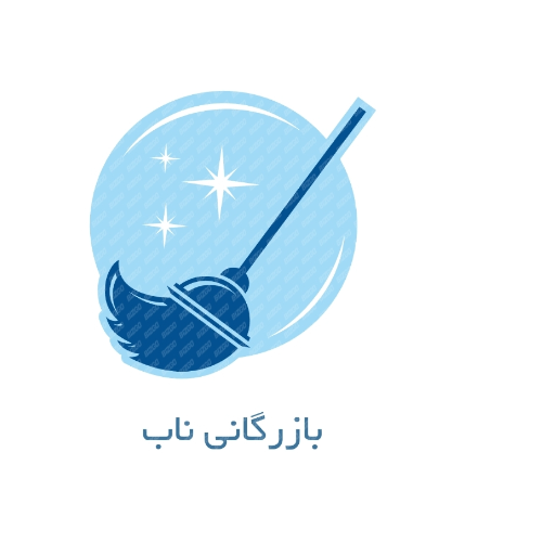 بازرگانی ناب