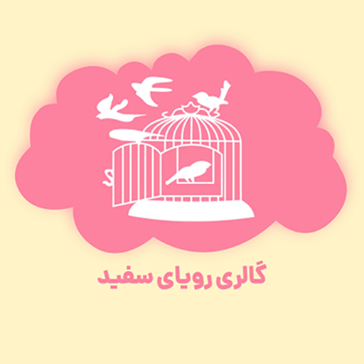 رویای سفید دات کام