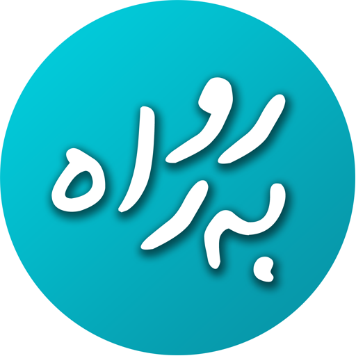 نشر روبراه