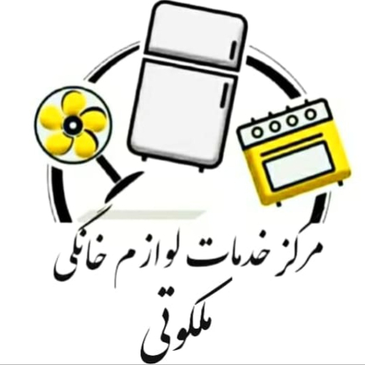 لوازم خانگی ملکوتی