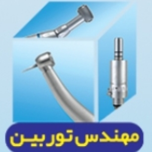 مهندس توربین