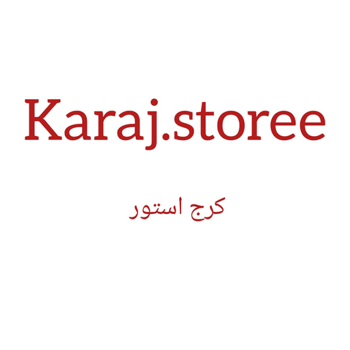 کرج استور