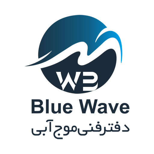 دفتر فنی موج آبی