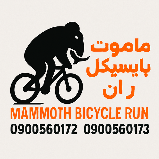 ماموت بایسیکل