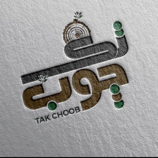 تک چوب استور