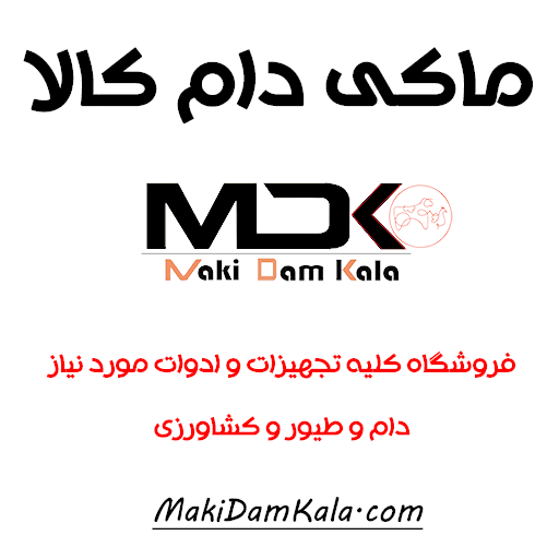 ماکی دام کالا