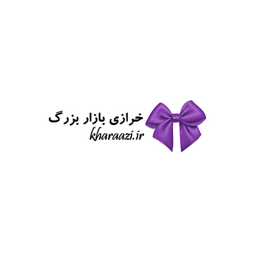 خرازی بازار بزرگ