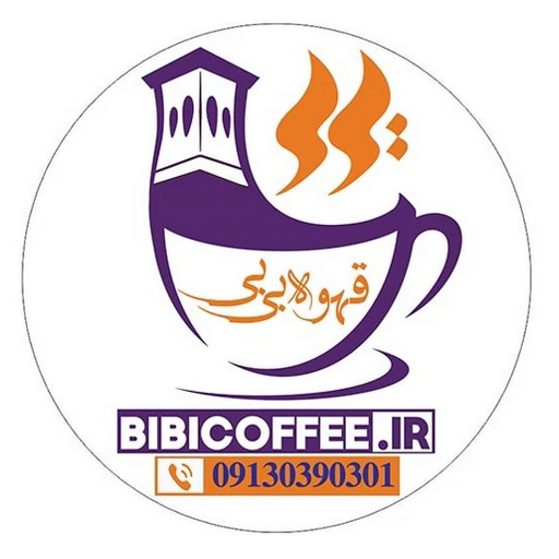قهوه یزدی بی بی